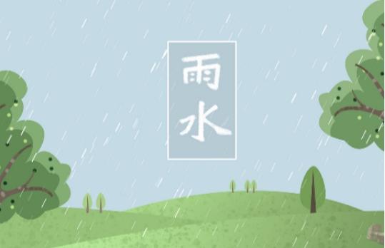 雨水节气的含义是什么意思，有哪些时令美食？