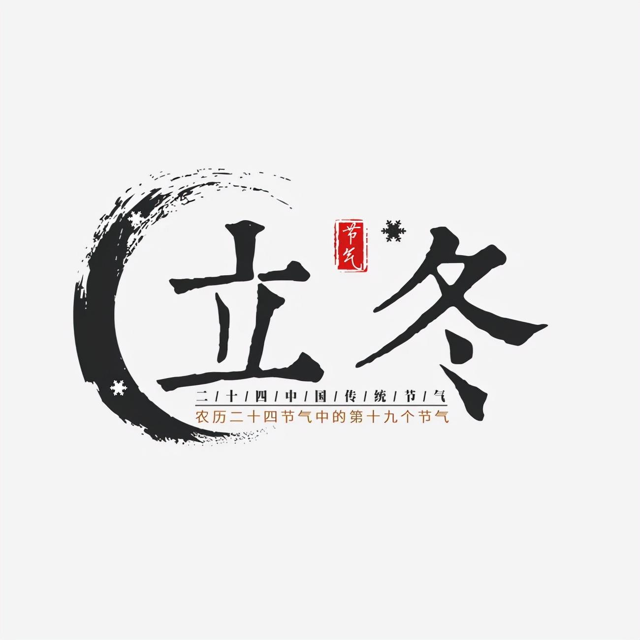 2022立冬早上好图片大全（今日立冬图片带字说说）