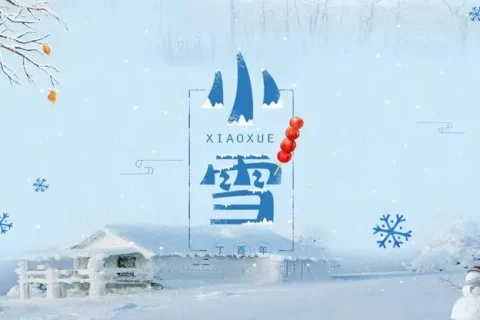 小雪节气的天气特点（小雪节气的相关知识）