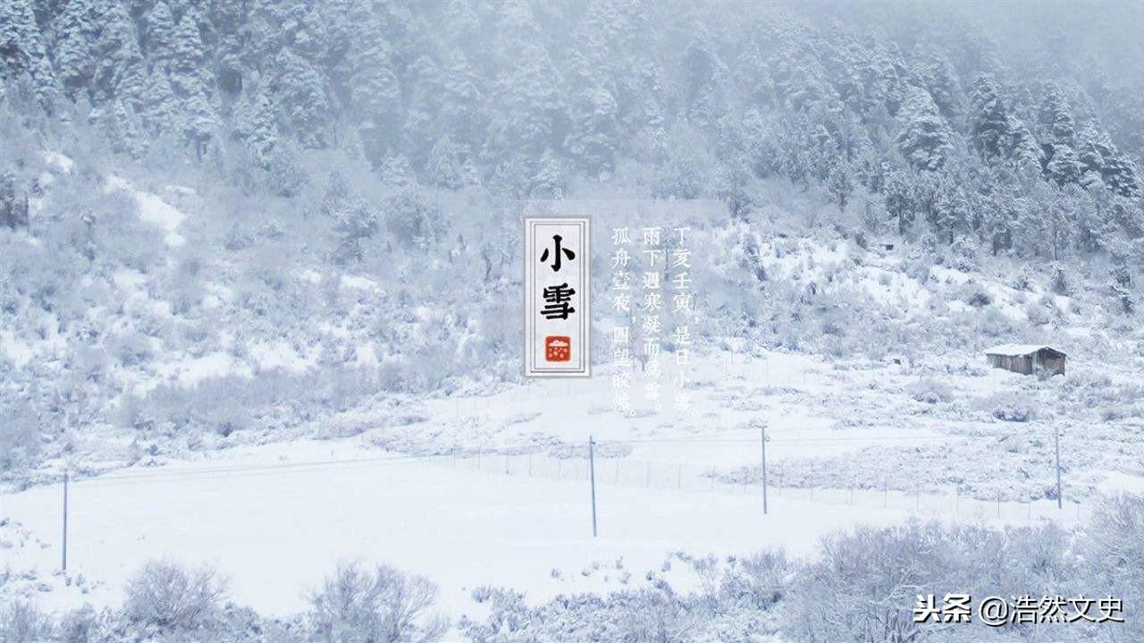 小雪节气的民俗有哪些 （小雪的节气做什么事情）