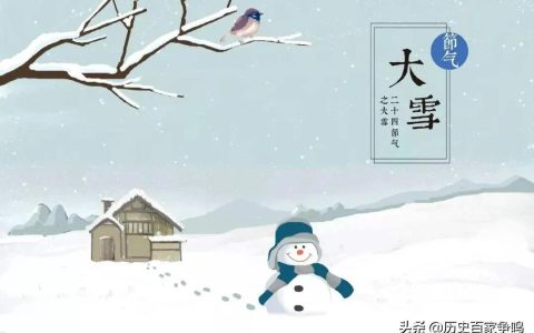 大雪节气的含义是什么意思？