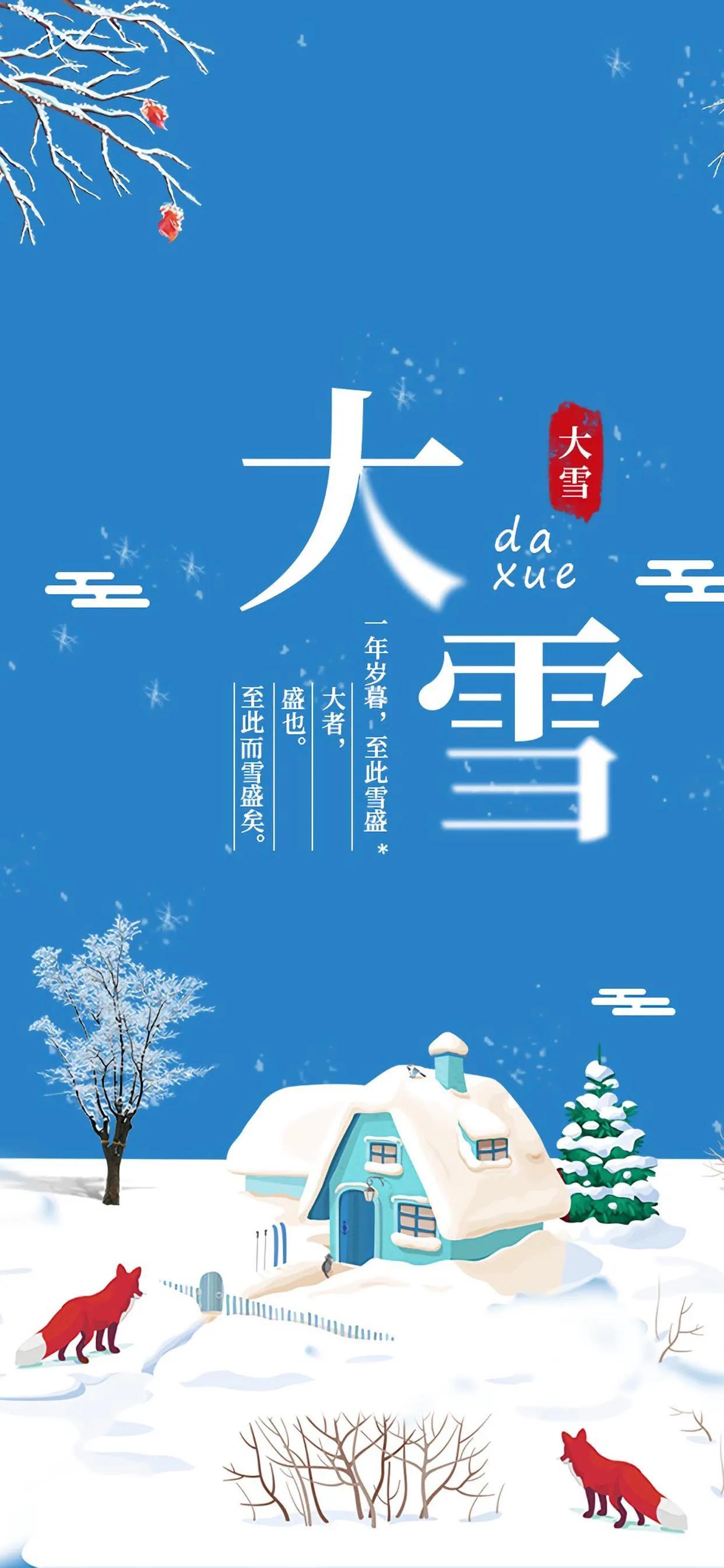 大雪节气朋友圈说说简短走心版（大雪节气朋友圈图片带文字大全）