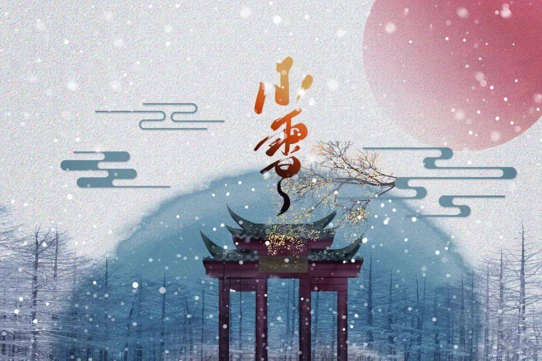 关于小雪节气的古诗30首（二十四节气小雪的诗句）