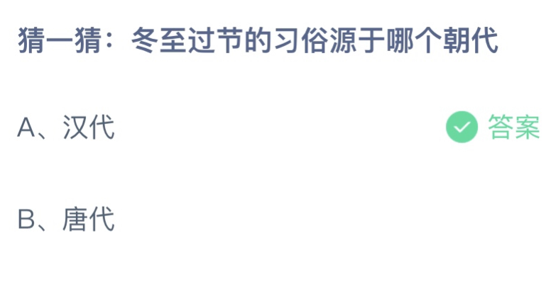 冬至作为节日来源于哪个朝代？冬至有哪些习俗？