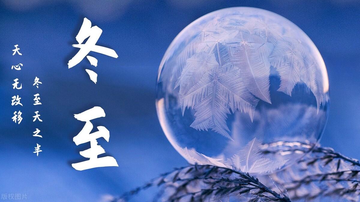 今年冬至是几月几号2022年? 2023年春节会是冷冬吗？