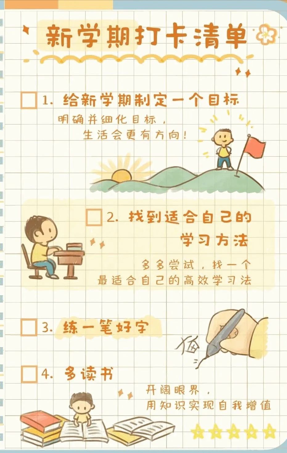 学期计划30条，让青春不留遗憾