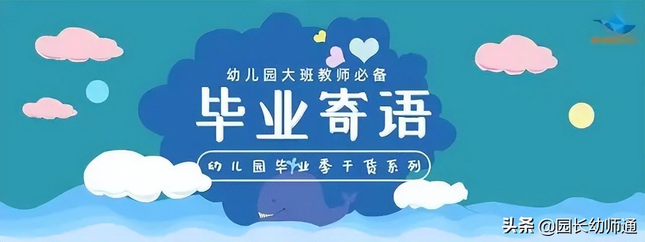 幼儿园教师寄语48句，你的未来有多光明