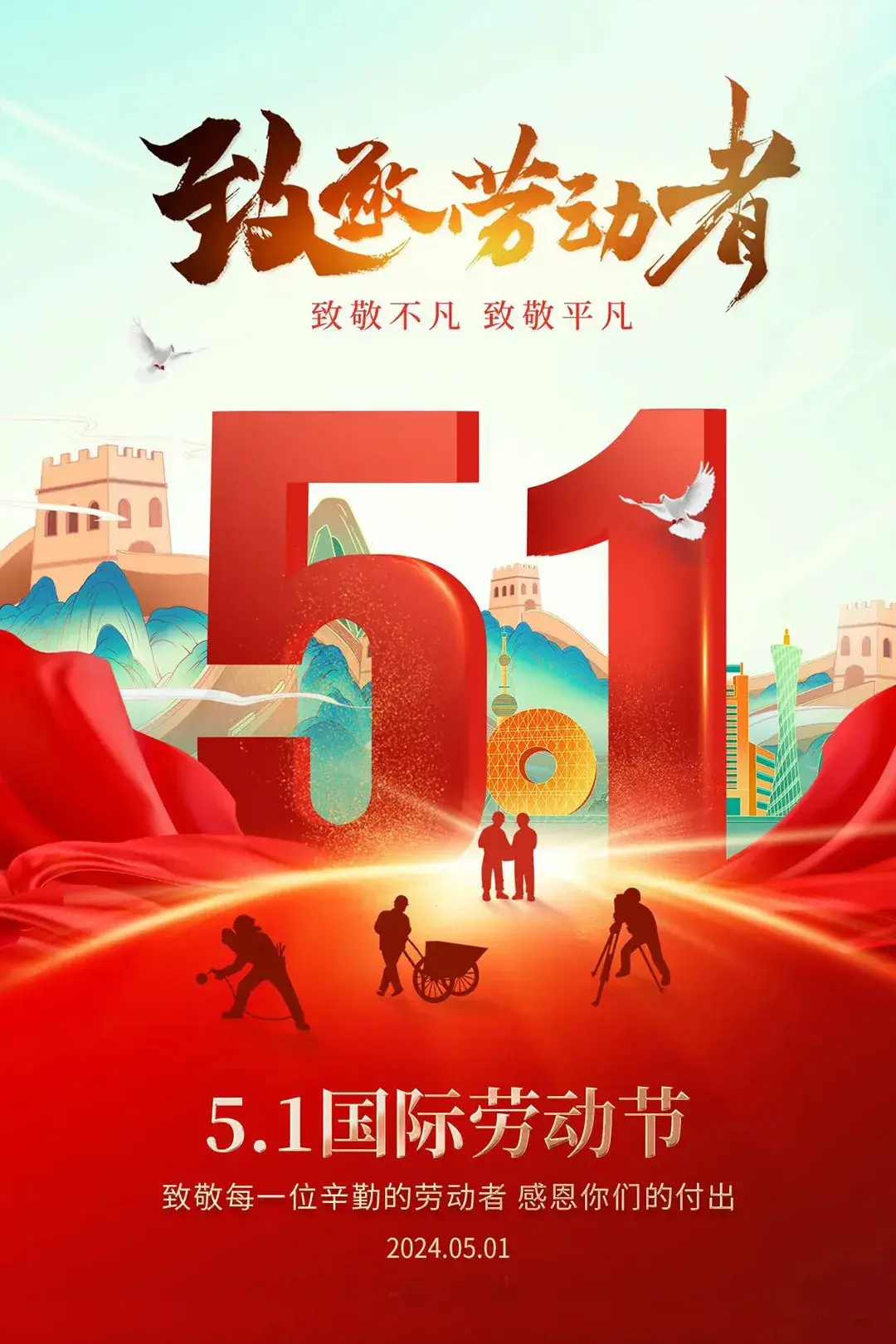 五一劳动节的句子50句，向劳动者致敬的文案