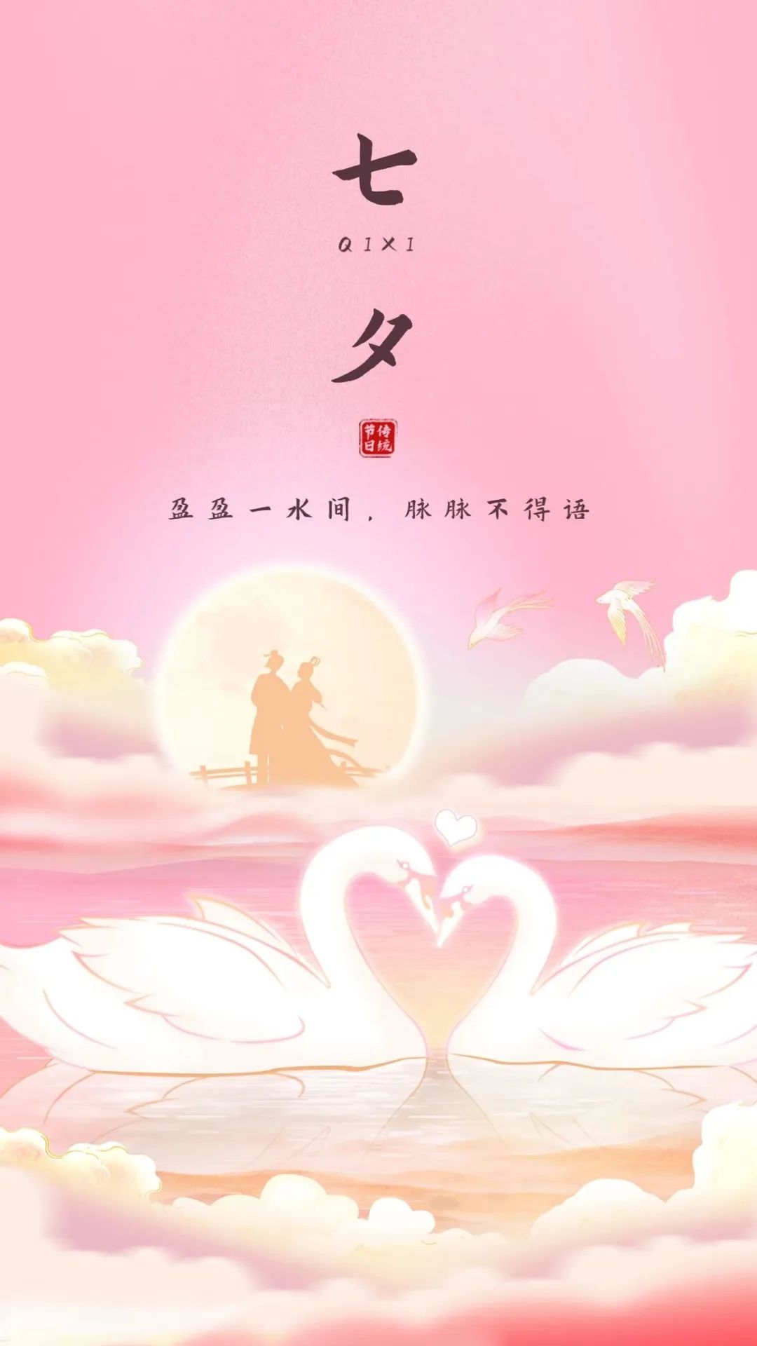 七夕节创意文案句子20句，人间乞巧，七夕快乐