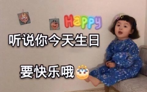 生日幽默句子24句，以后生日这样发