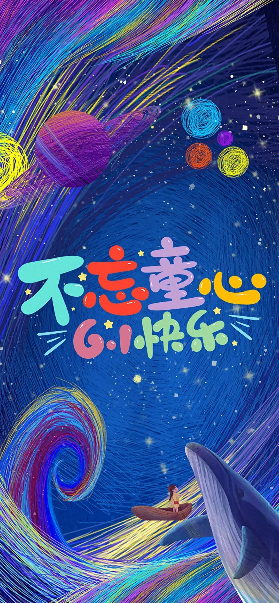 六一儿童节祝福的话10句，祝节日快乐，六一开心