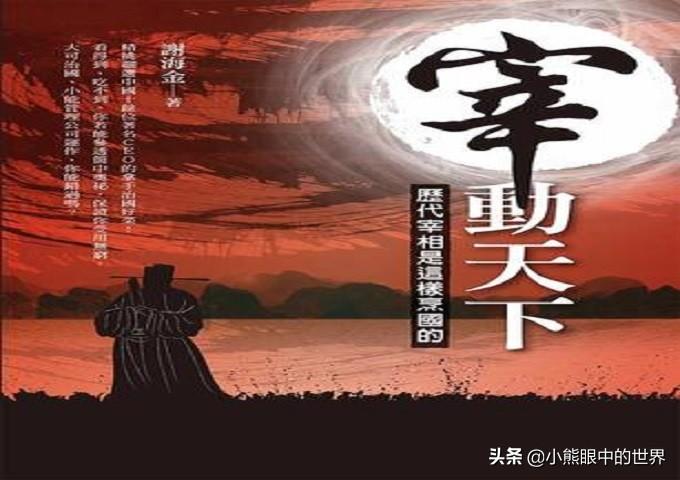 cuslaa《宰执天下》读后感（宰执天下主要讲了什么内容,好看吗？）