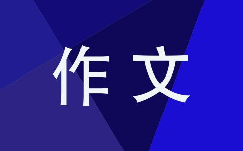 笔尖流出的故事六年级作文600字(笔尖流出的故事优秀范文大全）