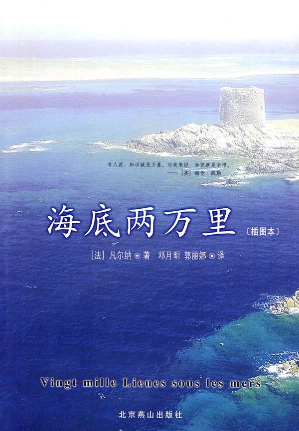 《海底两万里》读后感（他山之石）