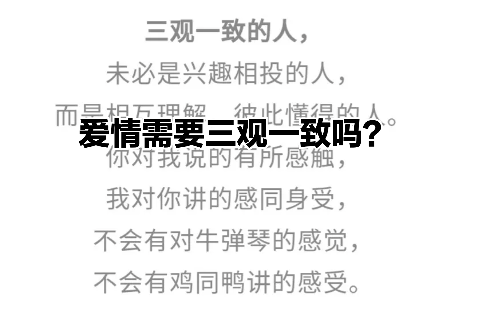 三观是哪三观简单解释（两口子三观不合是指哪三观）